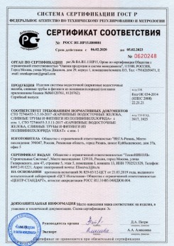 2019.12.05 Реж - Кровельная водосточная система гранд лайн.
